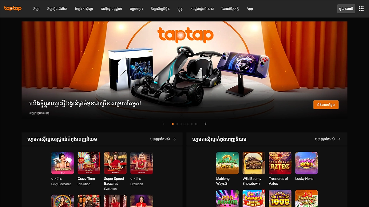 taptap_home
