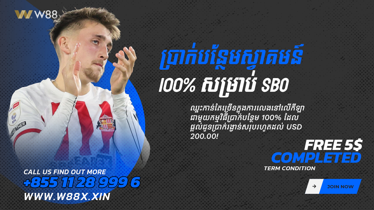 ប្រាក់បន្ថែមស្វាគមន៍ 100% សម្រាប់ SABA និង BTI Sport